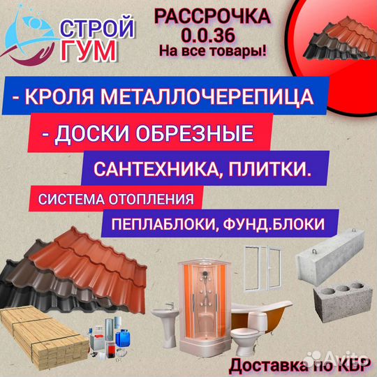Метало черепица и стро. Материалы в рассрочку 0