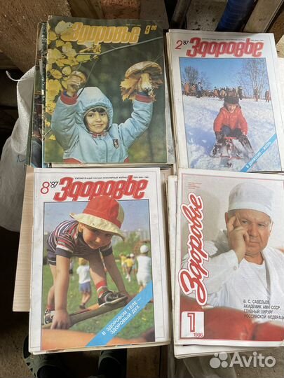 СССР. Журнал Здоровье