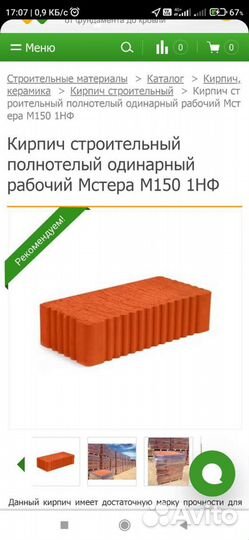 Кирпич красный полнотелый полуторный