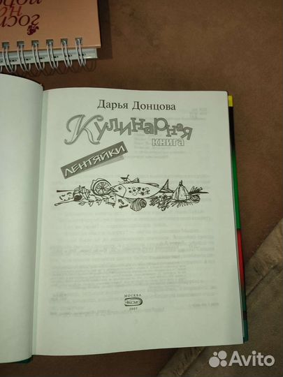Кулинарная книга Дарья Донцова