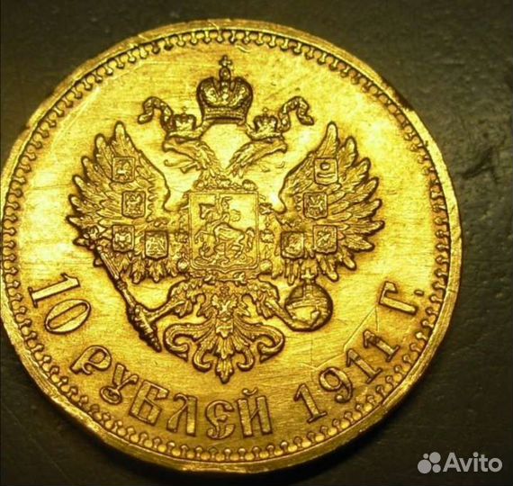 Червонец 1911г.эб золото