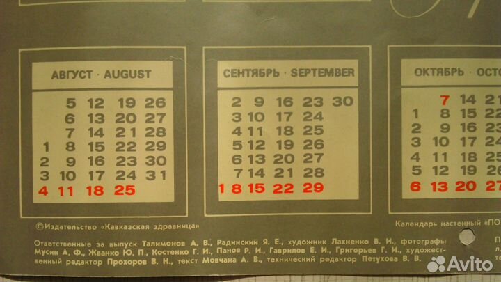 Календарь настенный 