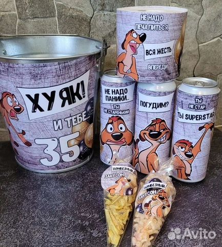 Мужской набор на день рождения с приколом