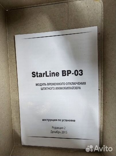 Обходчик иммобилайзера, Starline BP-30