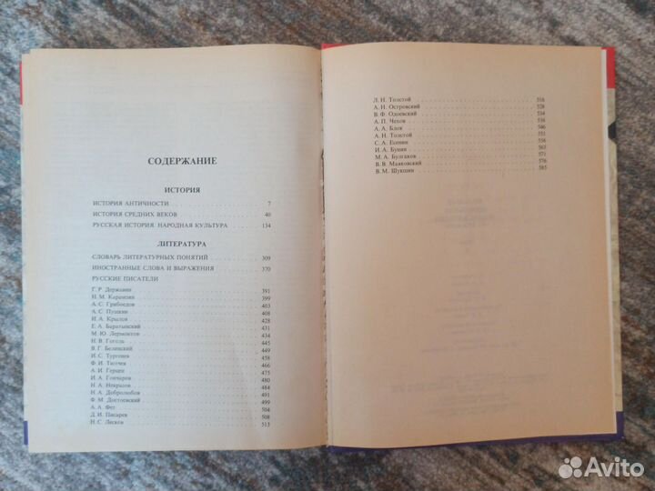 Книга большая школьная энциклопедия 1 и 2 том