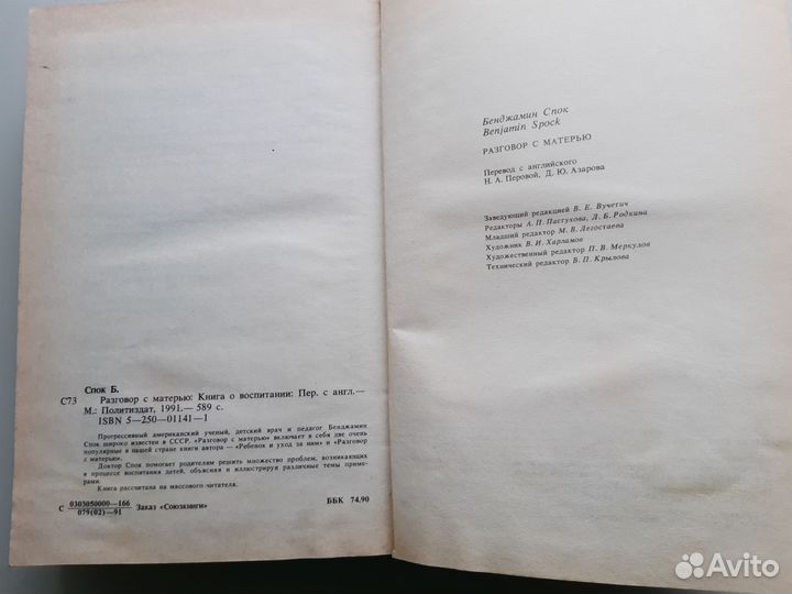 Книга Бенджамин Спок 
