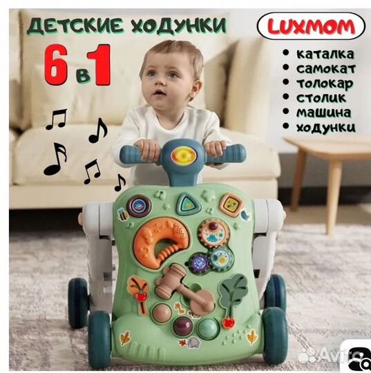 Ходунки/талокар для малышей 6 в 1 Luxmom