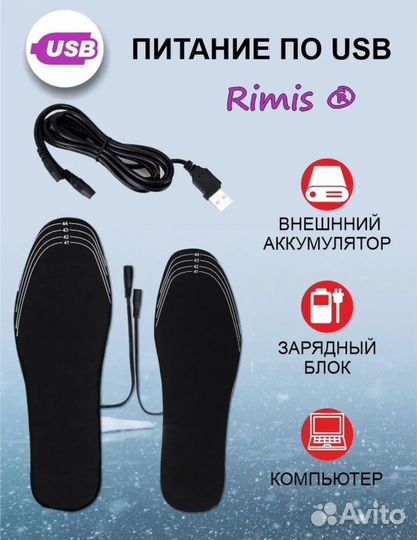 Стельки с подогревом USB новые