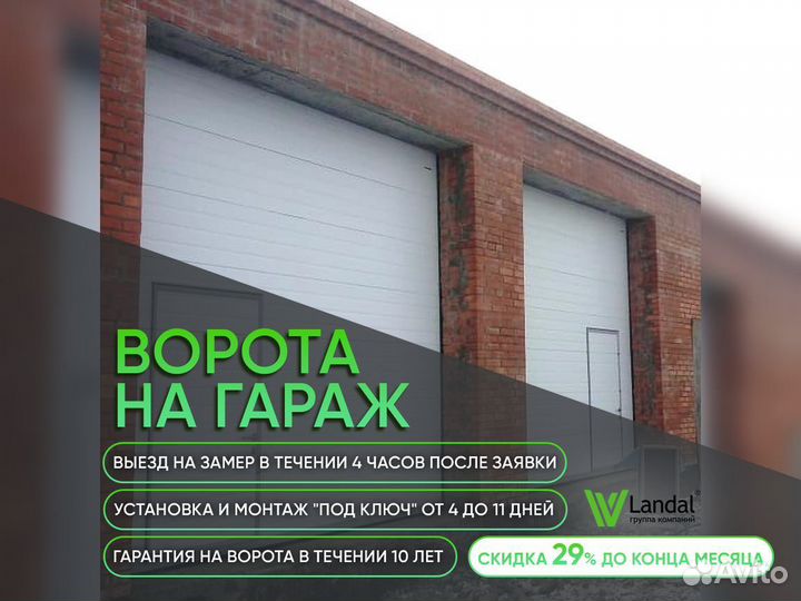 Ворота секционные