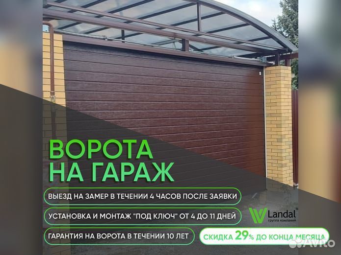 Гаражные ворота