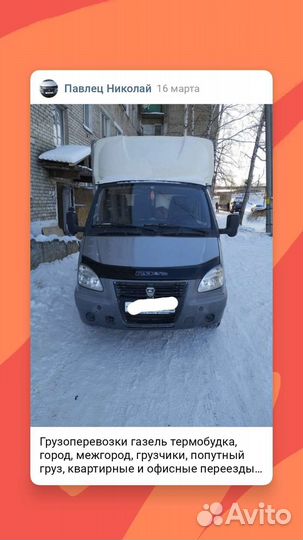 Грузоперевозки газель термобудка,3м