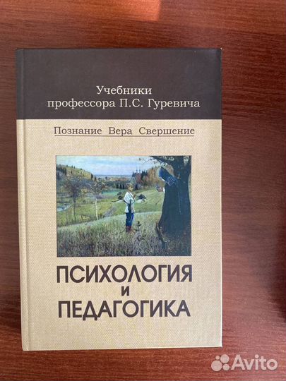 Учебник Психология и Педагогика