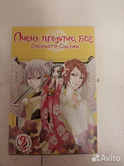 Манга очень приятно бог 1-3, 5 том