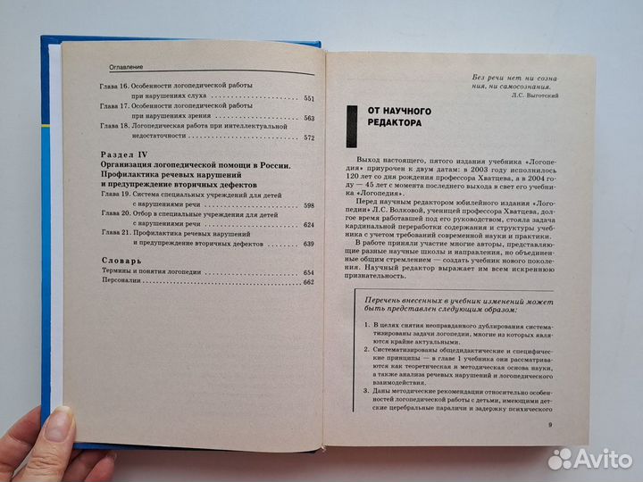 Волкова Л.С. Логопедия:Учебник для студентов.2009