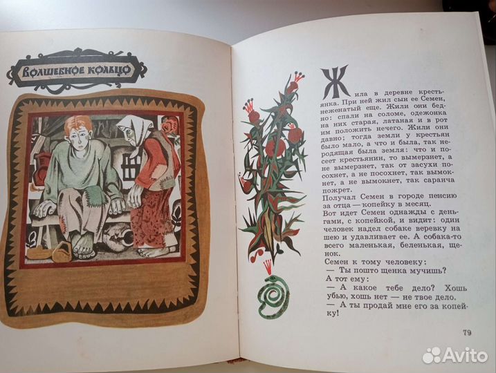 Волшебное кольцо