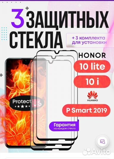 Защитное стекло