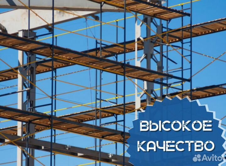 Фасадные леса