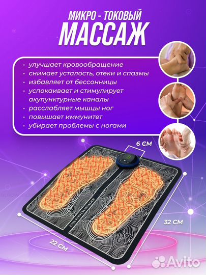 Массажёр для ног электрический микротоковый