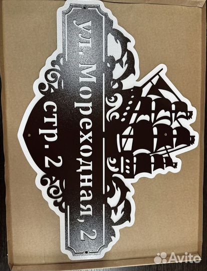 Стильная адресная табличка