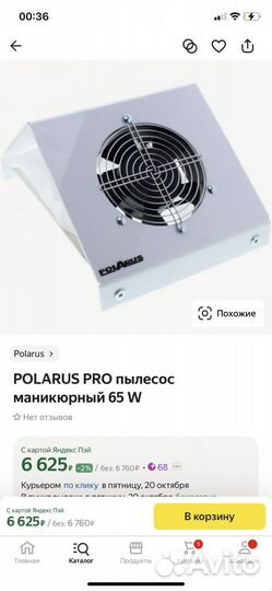 Вытяжка для маникюра