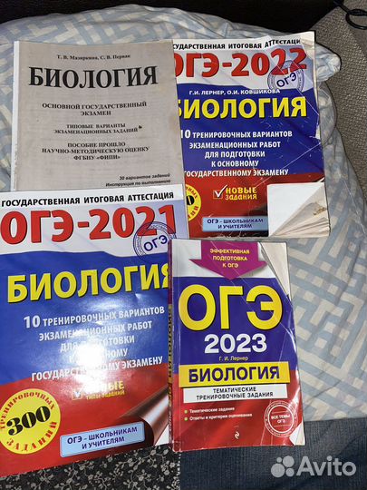 Пособия по ОГЭ по биологии