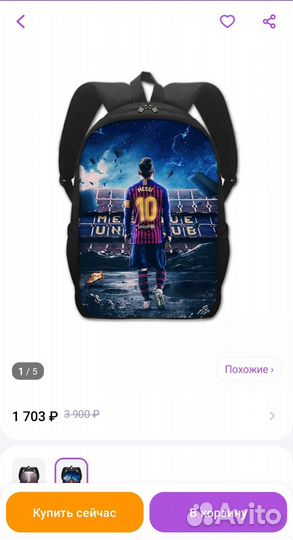 Рюкзак Месси