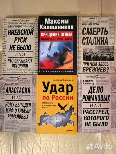 Книги по истории, политике и её альтернативе