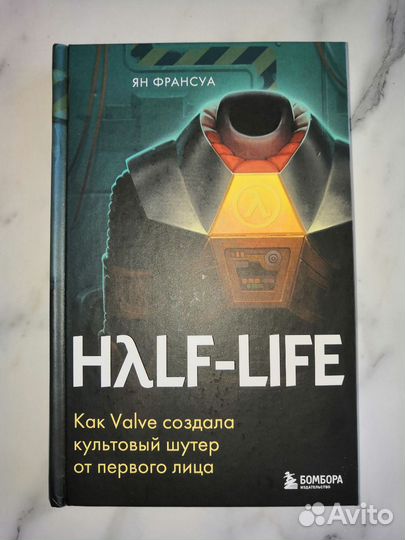 Half-life книга