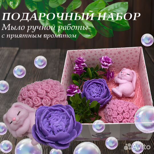 Подарочное мыло ручной работы (набор)