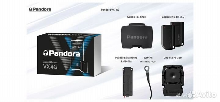 Сигнализация Pandora VX-4G v2 автозапуск, GSM, BT