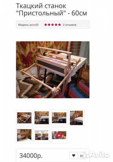 Ткацкий станок