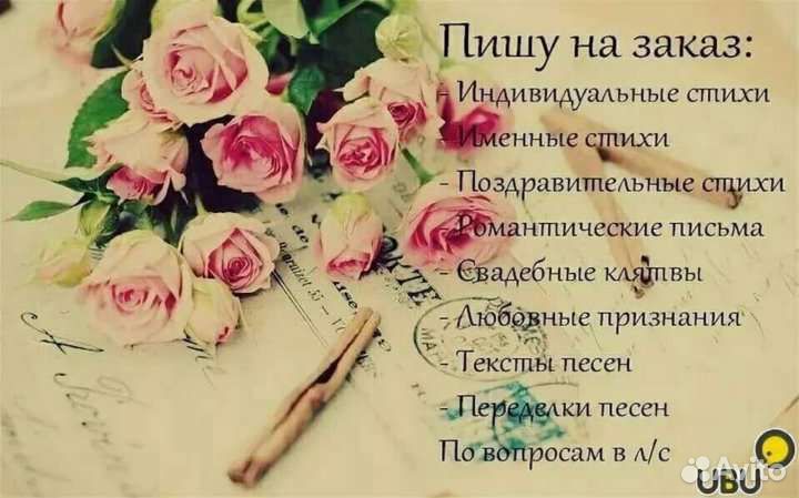 Пишу на заказ стихи, частушки, песни, поздравления
