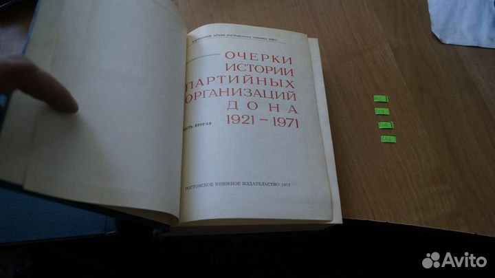 6413 Очерки истории партийных организаций Дона. 1