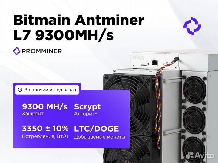 Асик Antminer L7 9300 mh