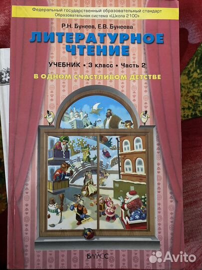 Учебник литературное чтение 3 класс
