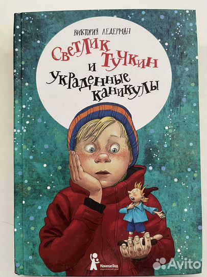 Светлик Тучкин 2 книги