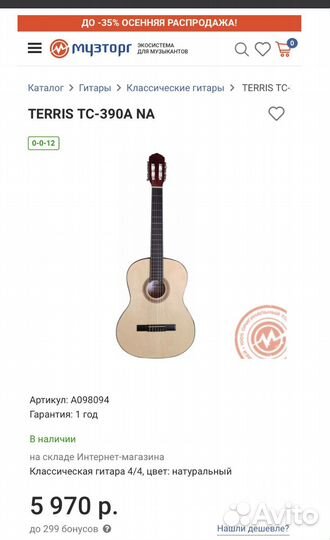 Классическая гитара 