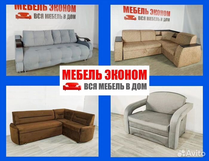Диван Огромный Выбор Много Моделей