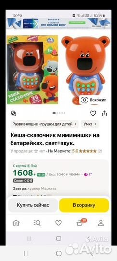 Музыкальные игрушки