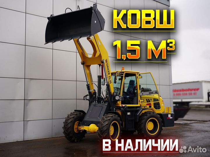 Фронтальный погрузчик Worker ZL30, 2024