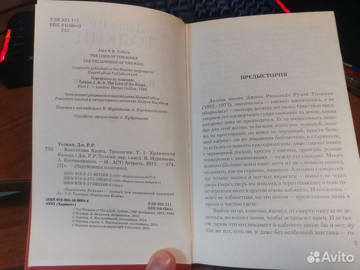 Властелин колец Толкин