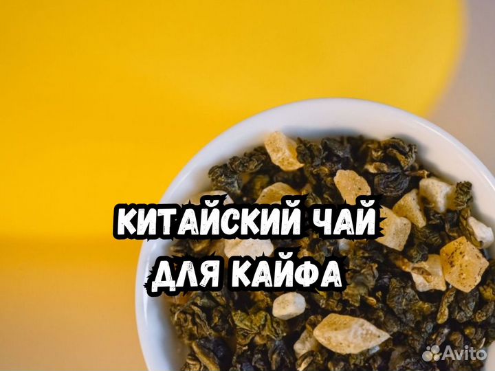 Китайский чай