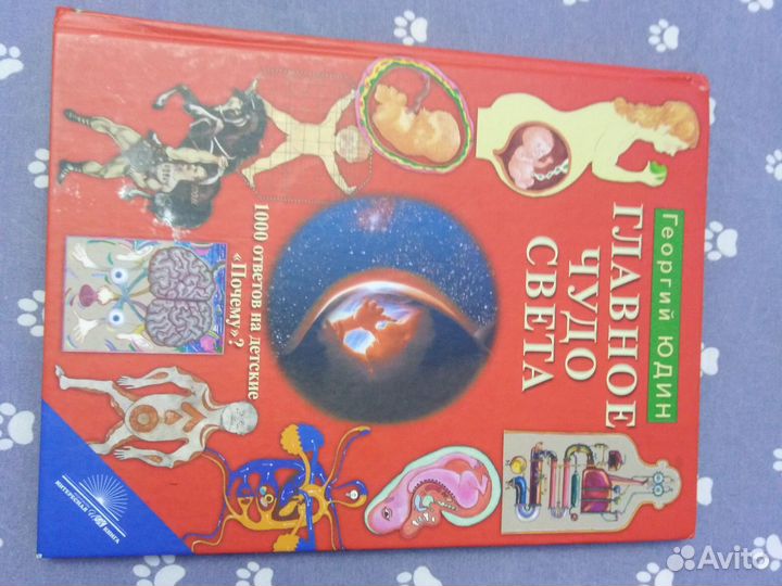 Юдин главное чудо света