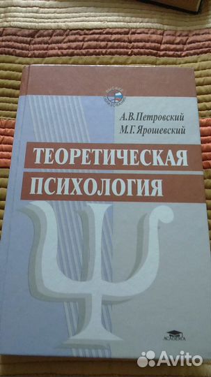 Продаются книги по психологии учебная литература