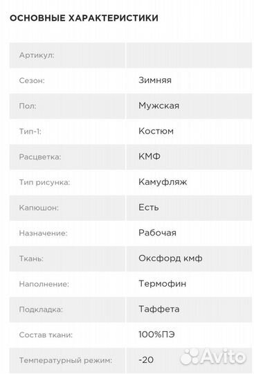 Зимний костюм мужской