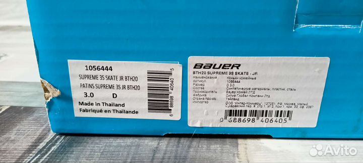 Хоккейные коньки bauer supreme 3s