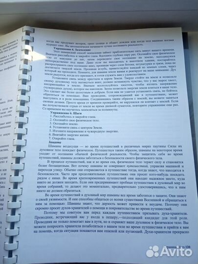 Секреты шаманизма. Джоз Стивенс, Лина Седлетски-Ст