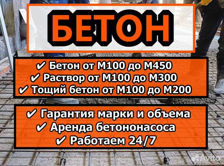 Бетон все марки