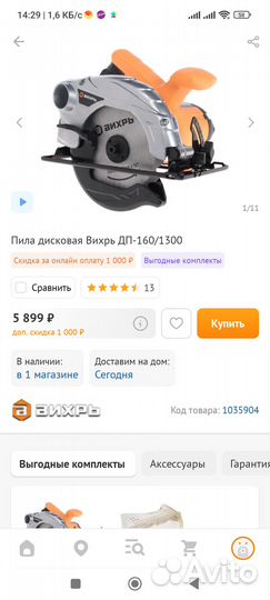 Дисковая пила