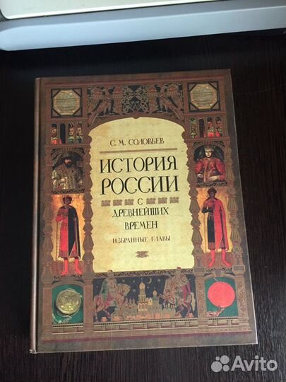 Книга История России